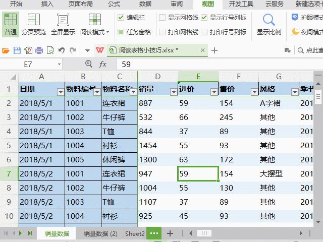 表格怎么设置阅读模式,表格中阅读模式怎么设置