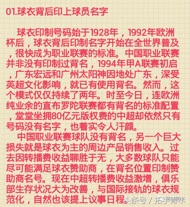 2024印号中超球衣,中超最新球衣印名