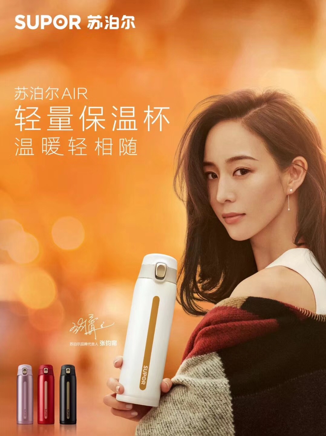 苏泊尔张钧甯,苏泊尔保温杯316不锈钢正品进口