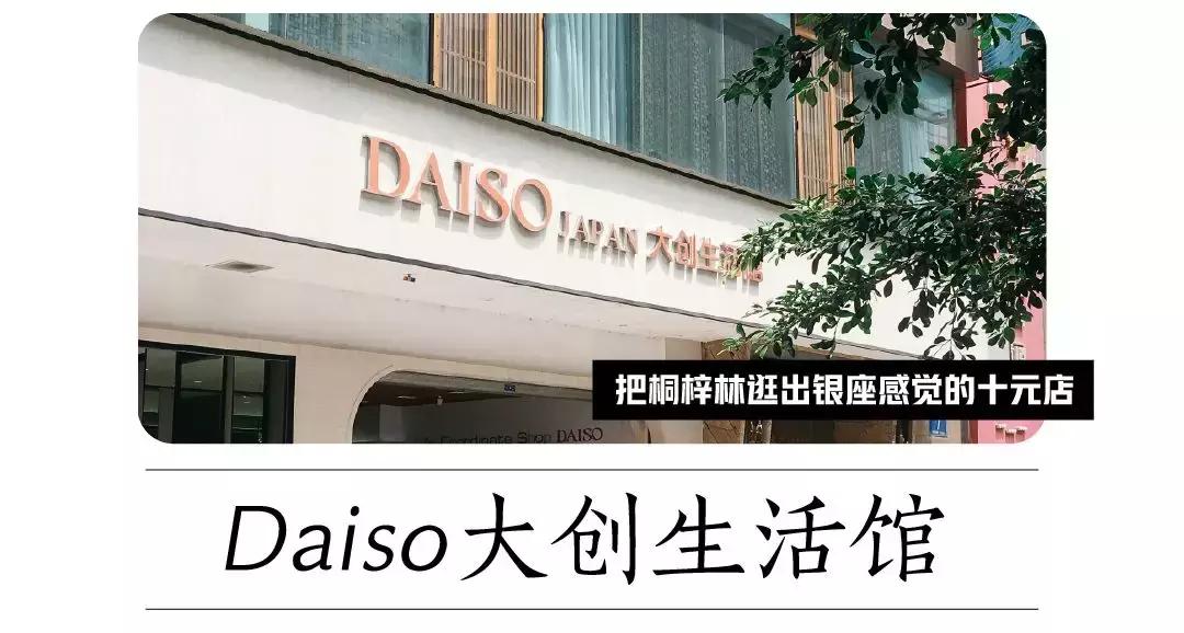 因为这四家店，我在成都桐梓林活出了日本银座的感觉
