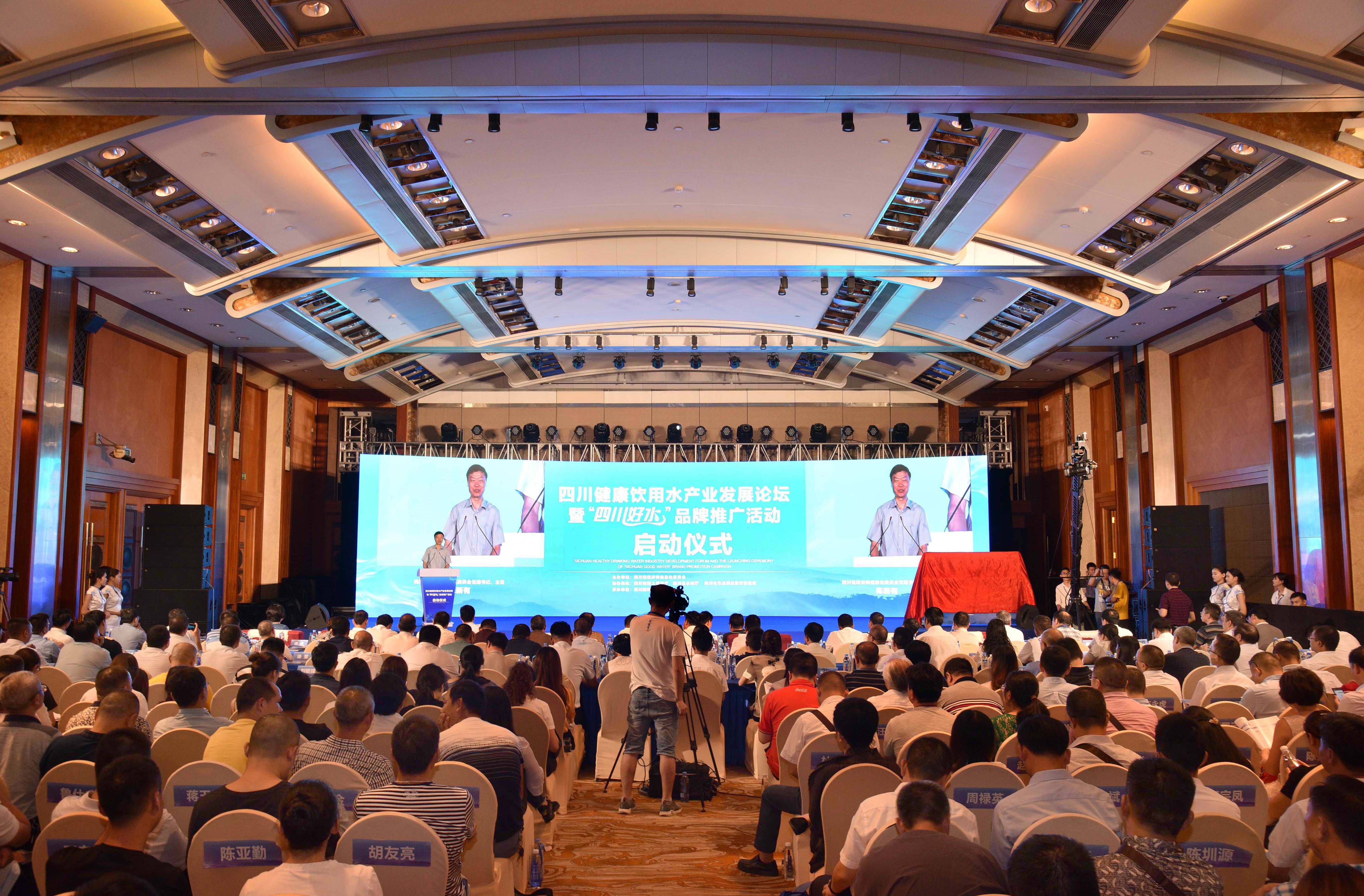 四川健康饮用水发展论坛暨“四川好水”品牌推广活动启动