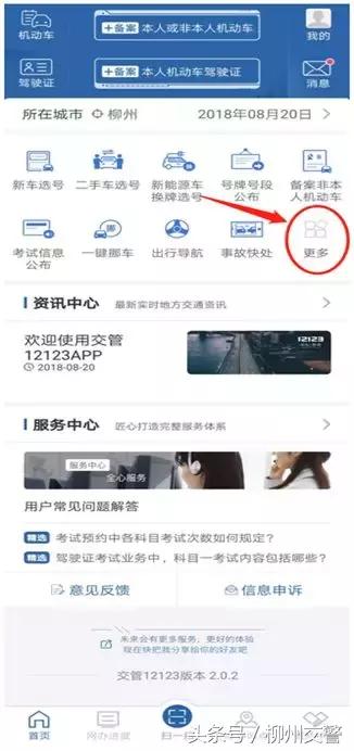交管12123预约学习怎么操作,交管12123预约驾考怎么看排序