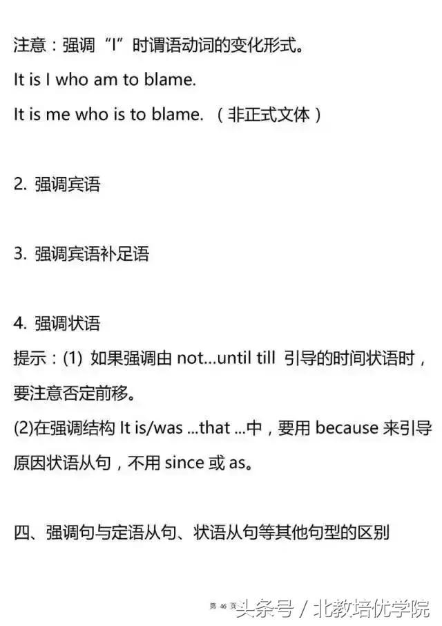 高中自主招生英语必考知识点,新高考语法英语题型