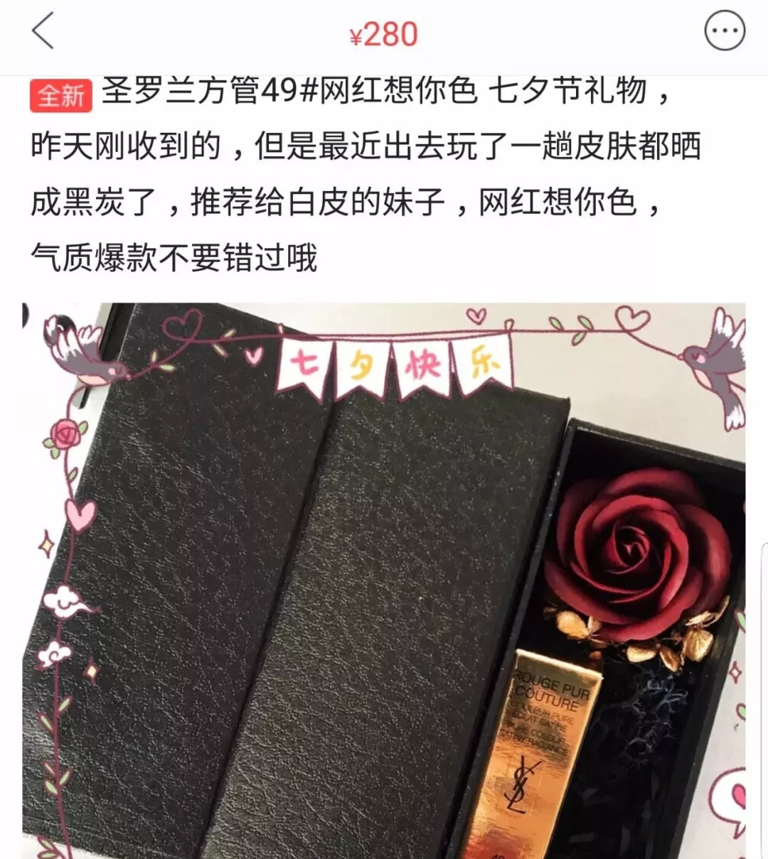 不好好送礼物的男生都应该被挂在闲鱼上！