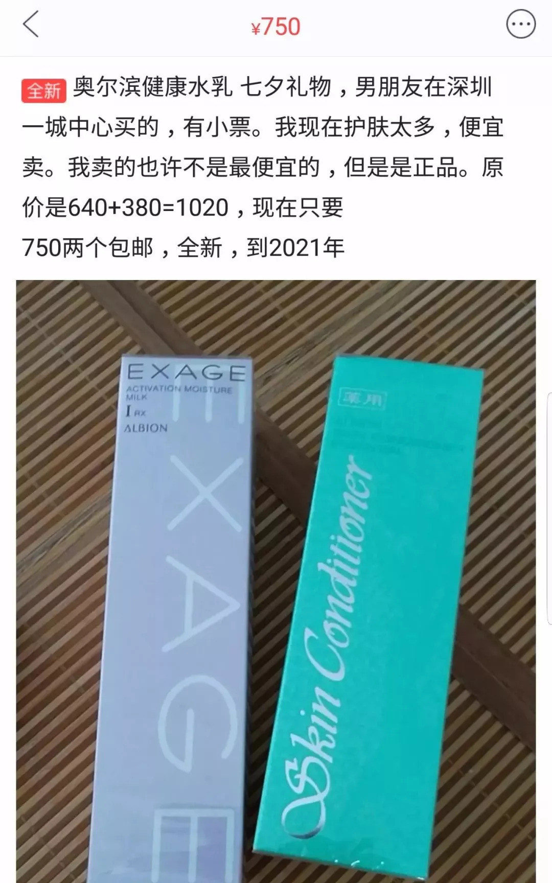 不好好送礼物的男生都应该被挂在闲鱼上！