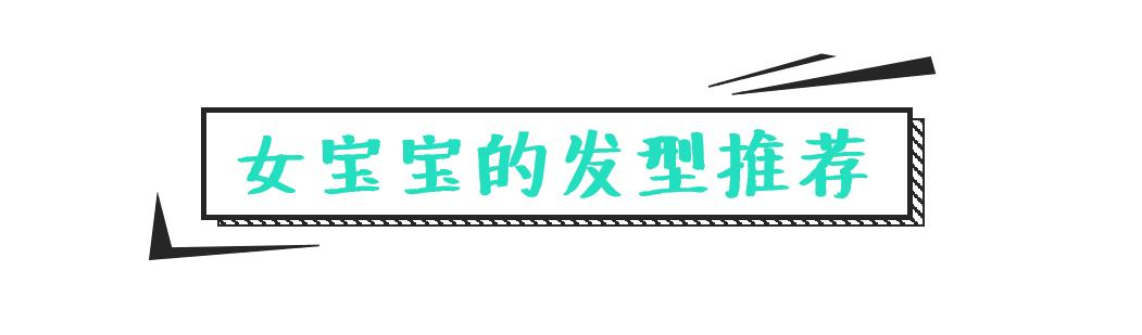 一周宝宝在家就能做的发型,一分钟搞定的宝宝简单发型