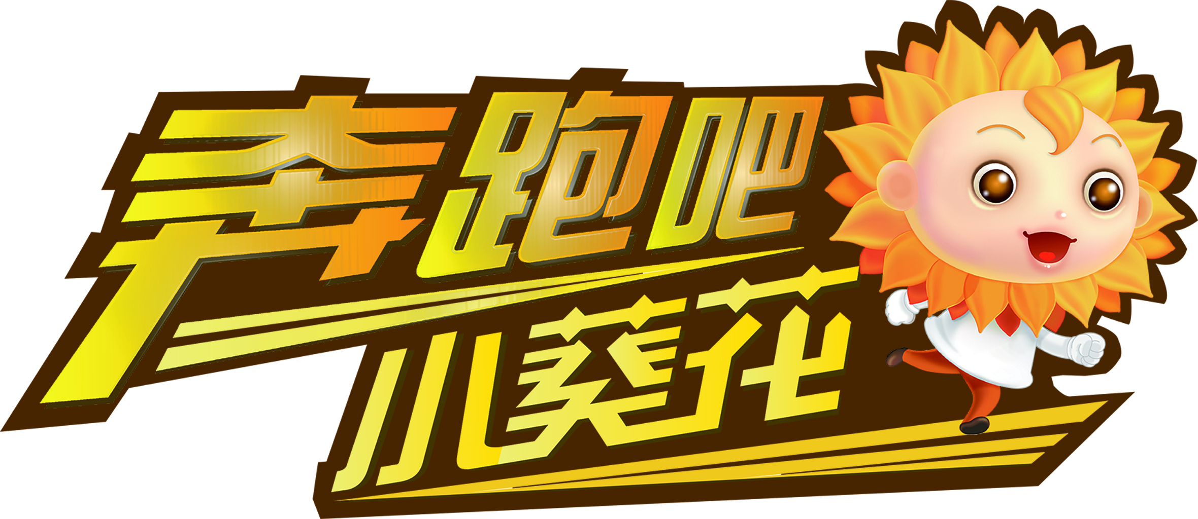 中华小药师夏令营第六课：认识神奇的仙草——石斛