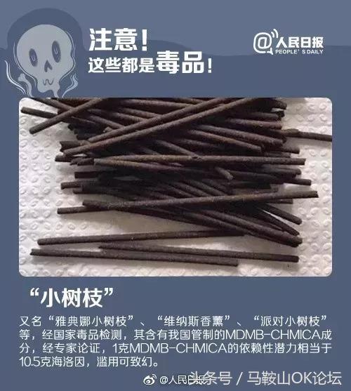 马鞍山人注意了！这种新型*品毒**出现！危害是*洛因海**的一千倍！