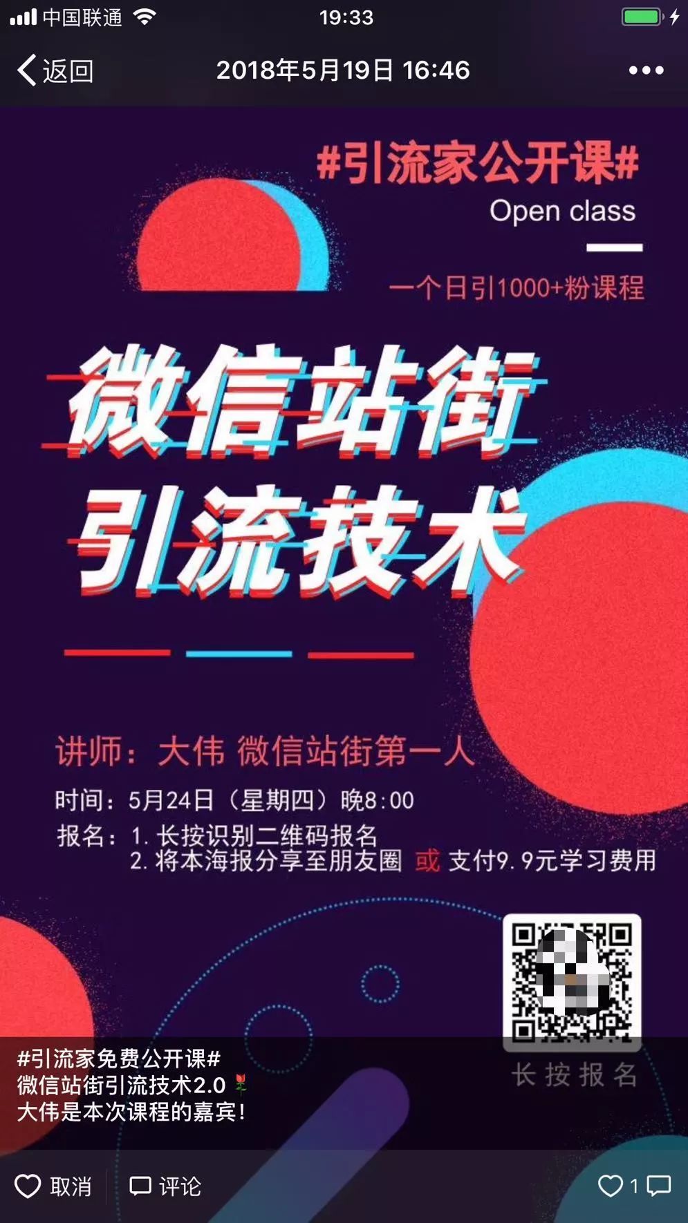 免费引流100个裂变方法,免费引流课程及方法