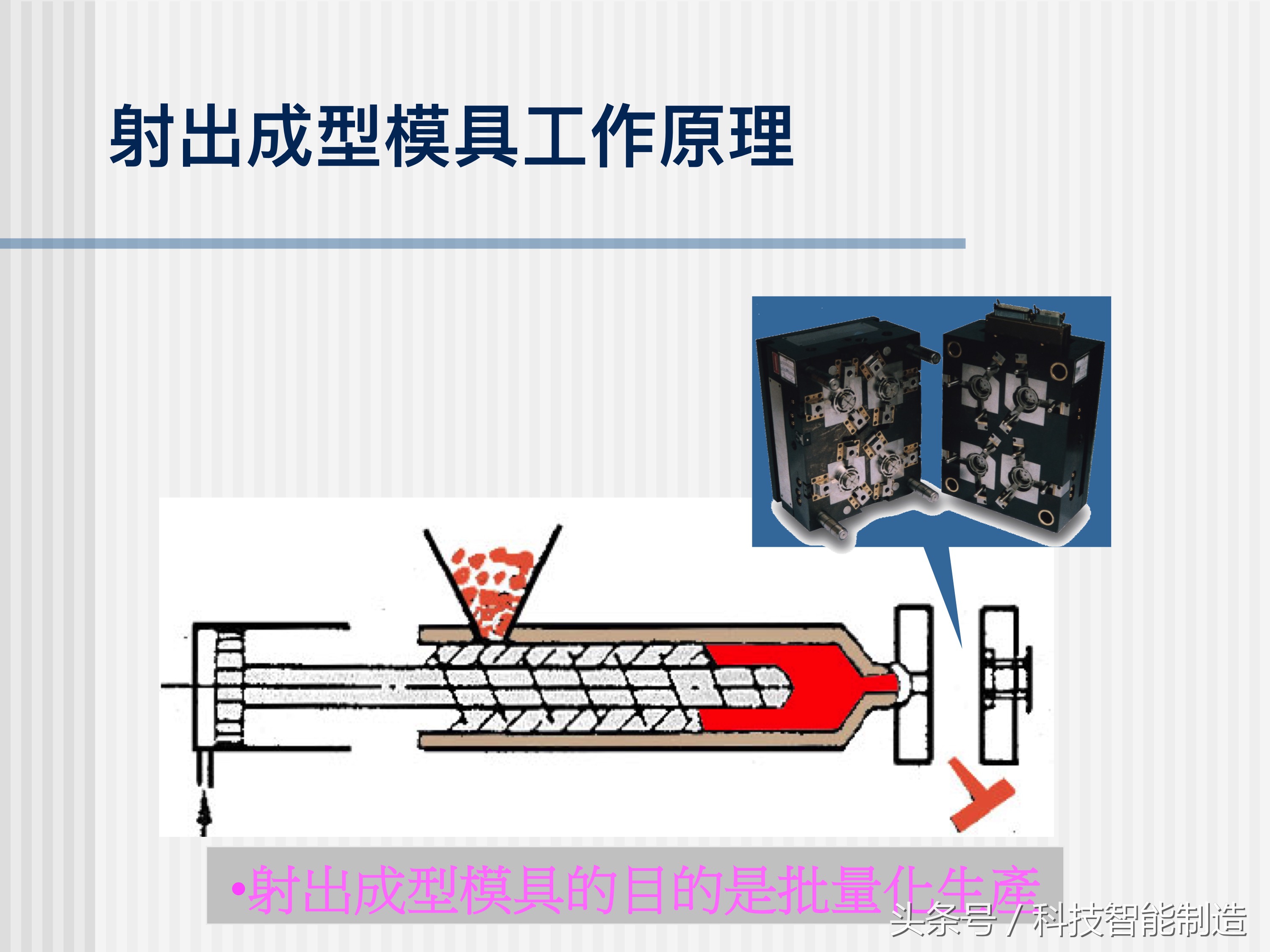 简单模具设计与制造塑料模具,模具基础知识塑料模具