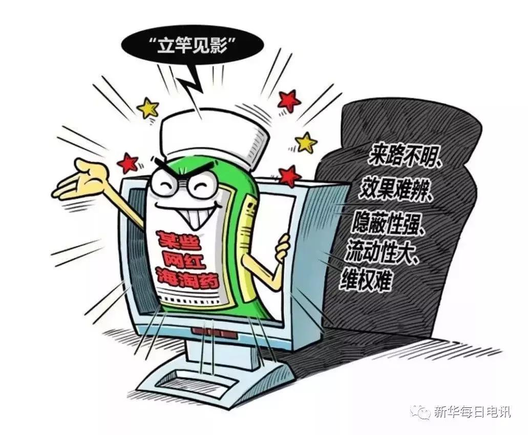 海淘网红药有什么危害,海淘药真的有用吗