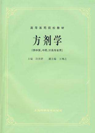 方剂学笔记完整版,方剂学笔记100例