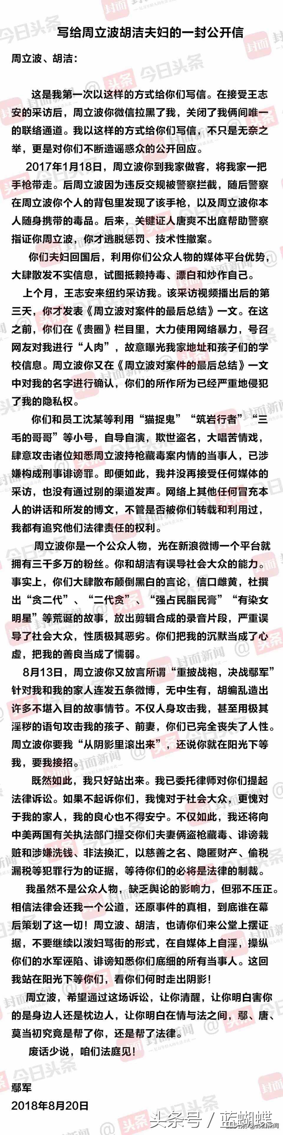 起诉周立波赔偿多少钱,周立波头条事件原委
