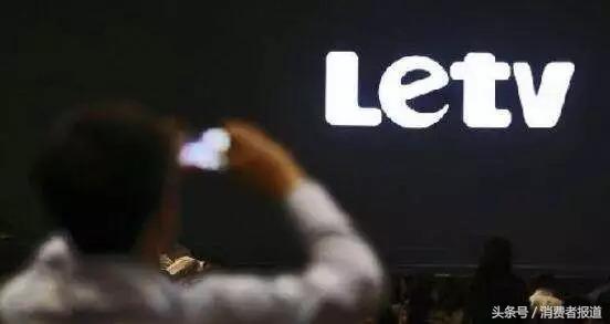 乐视售后遭多用户投诉，零件失踪、主板“只换不修”