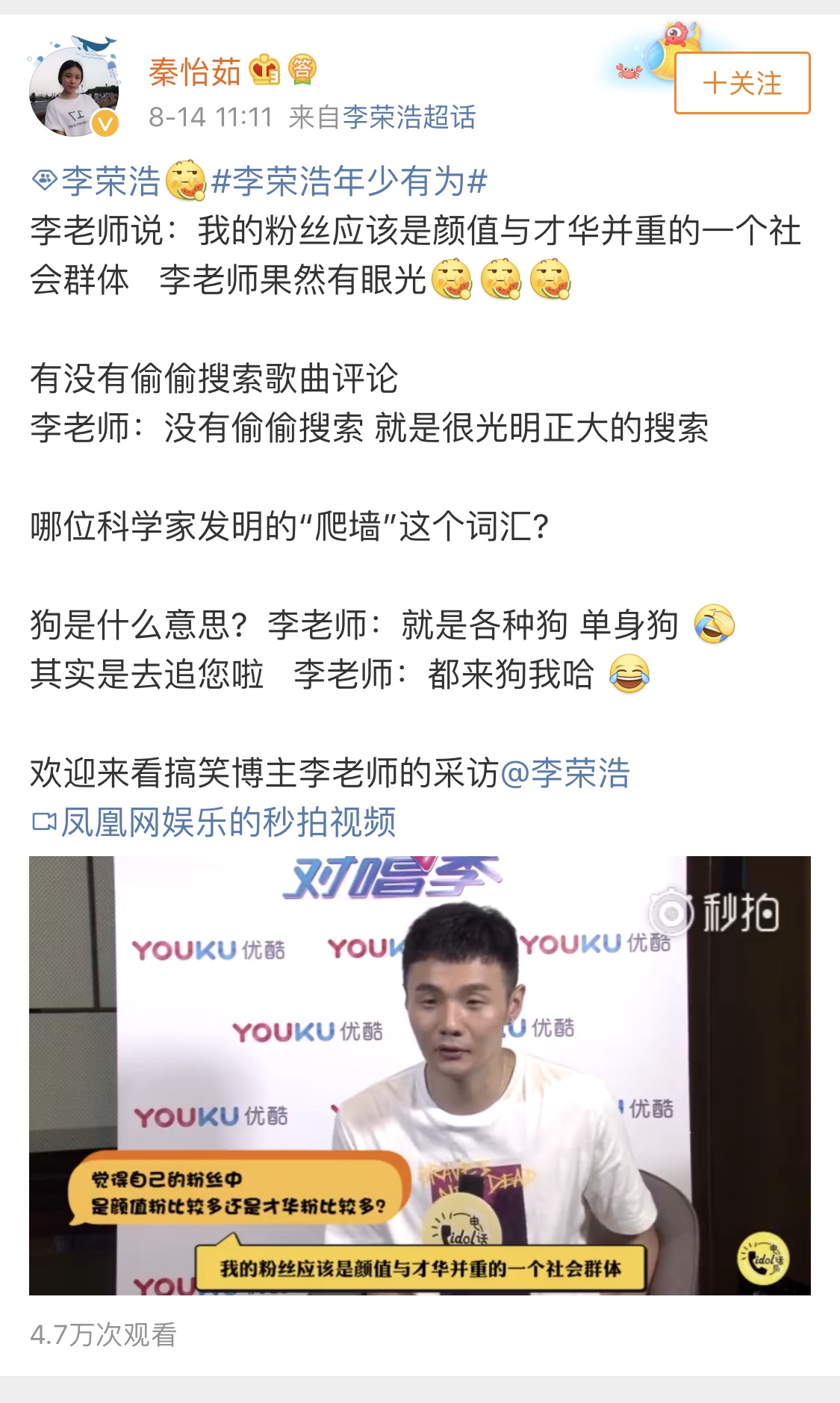 李荣浩才华和颜值,李荣浩圈粉人生