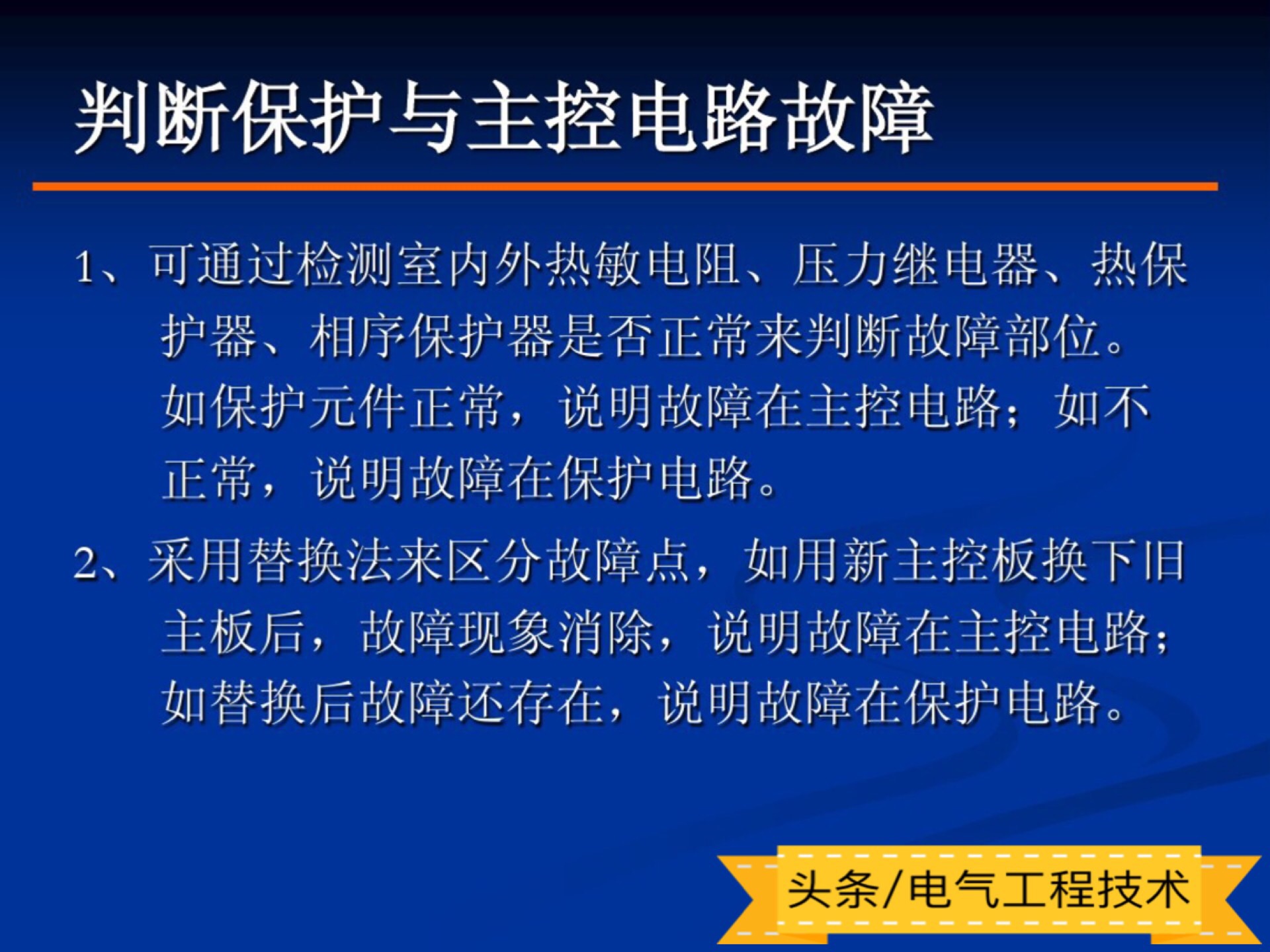 变频空调维修常识,实操交流变频空调维修思路