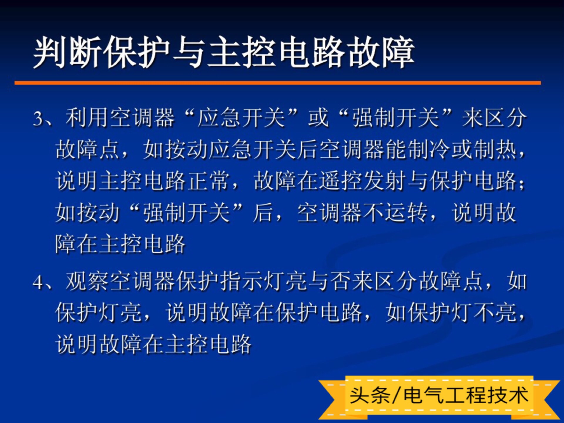 变频空调维修常识,实操交流变频空调维修思路