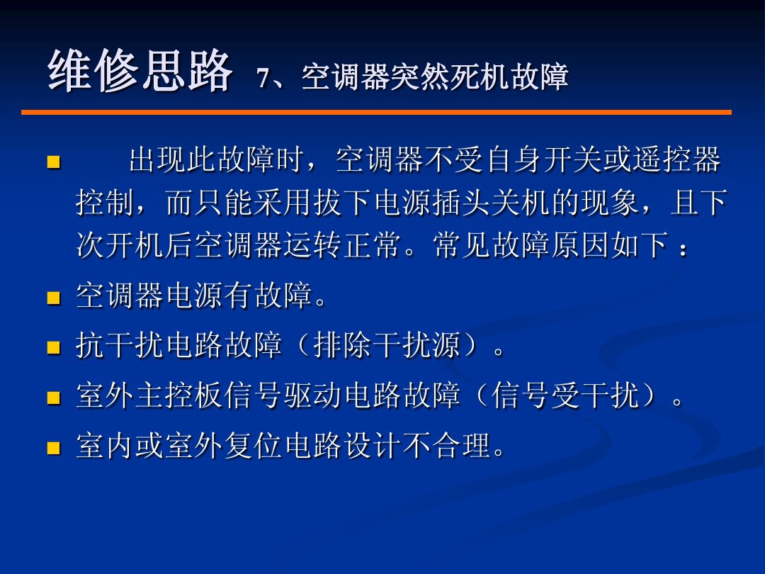 变频空调故障维修技巧,变频空调常见故障排除100例