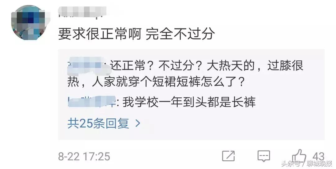 校方回应学生裙子要在膝盖以下,学生回应裙子要在膝盖以下