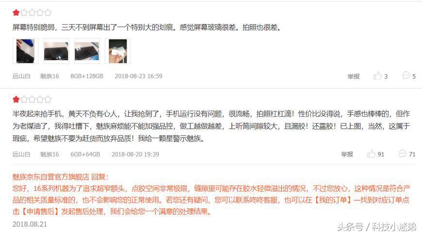 魅族16深度体验杀不死的苦难,魅族16体验如何