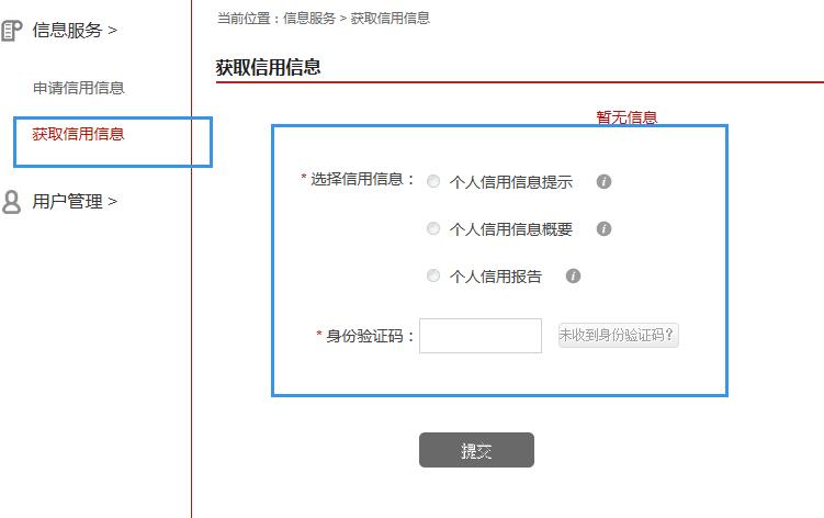 怎么查自己进征信黑名单了,怎么阻止机构查自己的征信