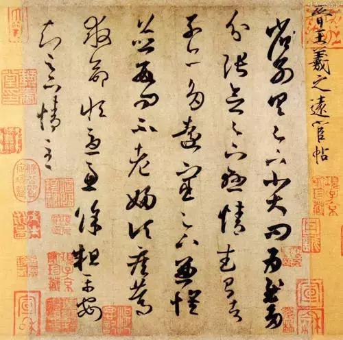 王羲之书法欣赏古诗词,王羲之龙书法欣赏