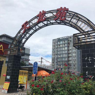 200浜挎敼閫犲洖榫欒,鍖椾含鍥為緳瑙傛埧浠蜂笌鍥炲ぉ璁″垝