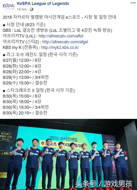 亚运会lol比赛日程表,2018亚运会lol中韩决赛第四场