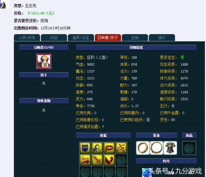 梦幻西游129满修空号价格,梦幻西游109129159哪个值得玩