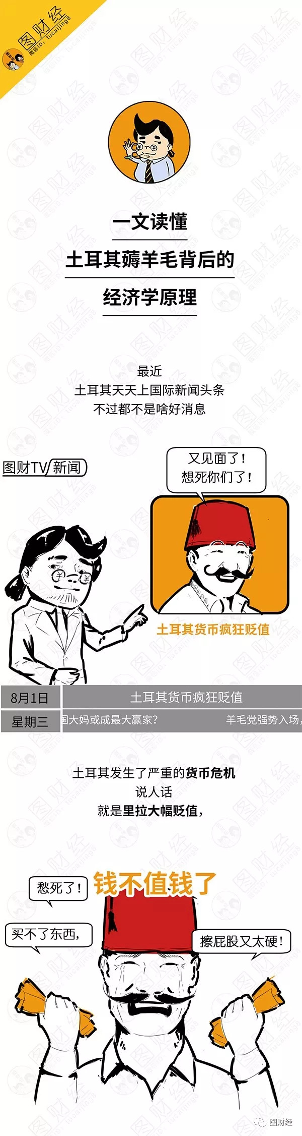 漫画去土耳其旅游,漫画去走走