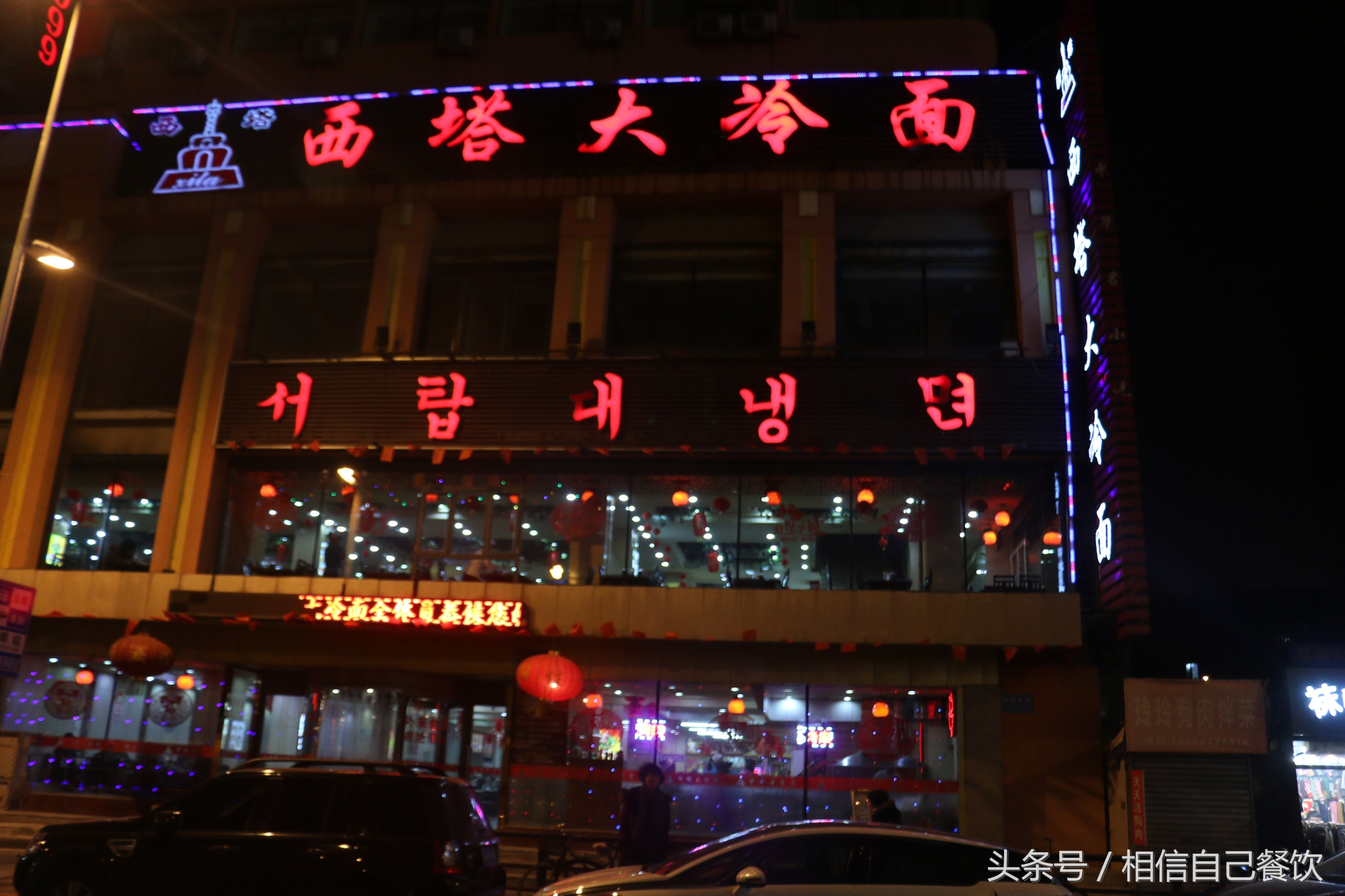 西塔大冷面沈阳店,西塔崔氏大冷面沈阳