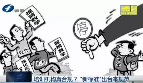 福建整顿校外培训机构,福建教育培训机构乱象
