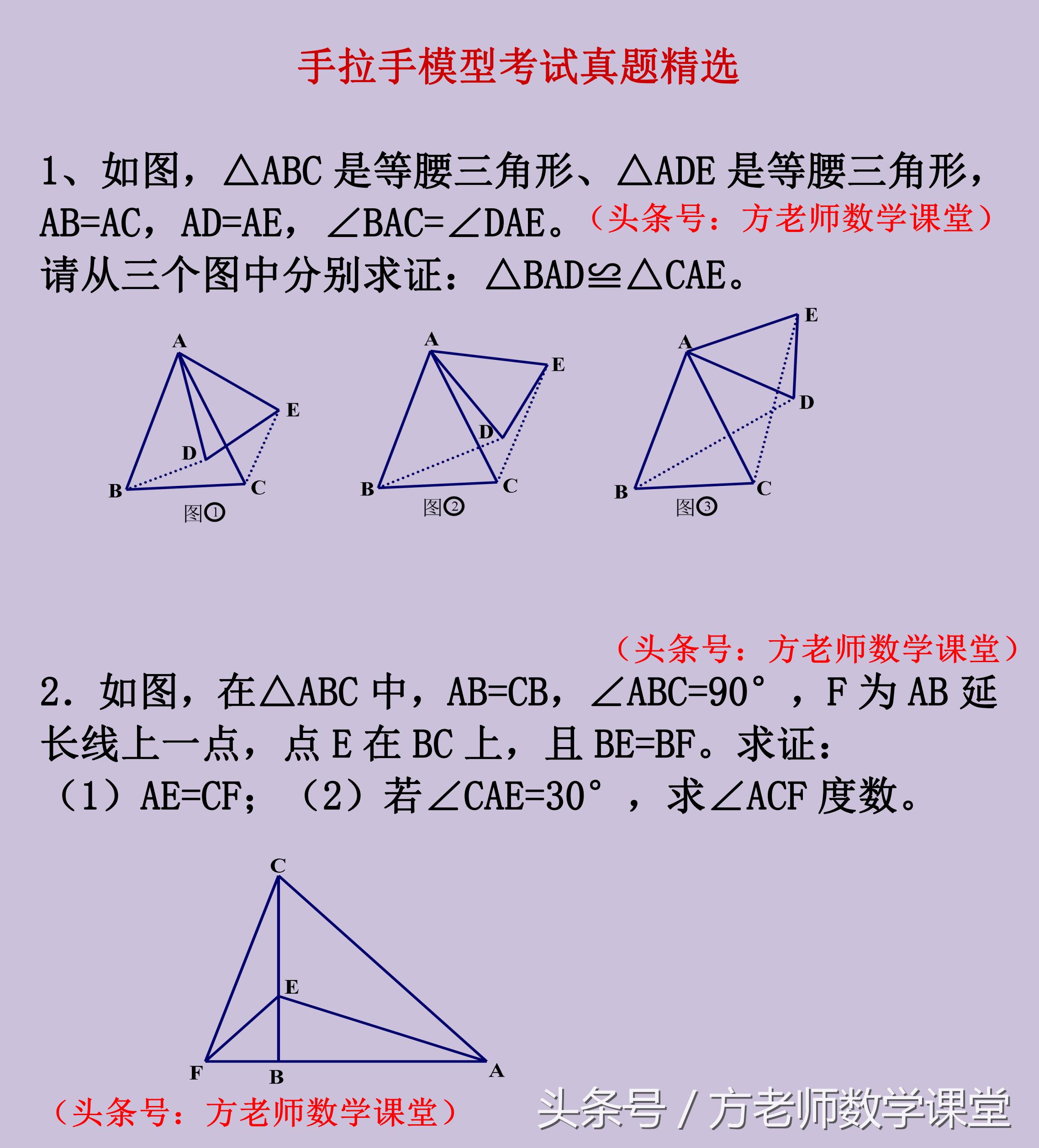 什么是手拉手模型,关于手拉手的几何压轴题例题