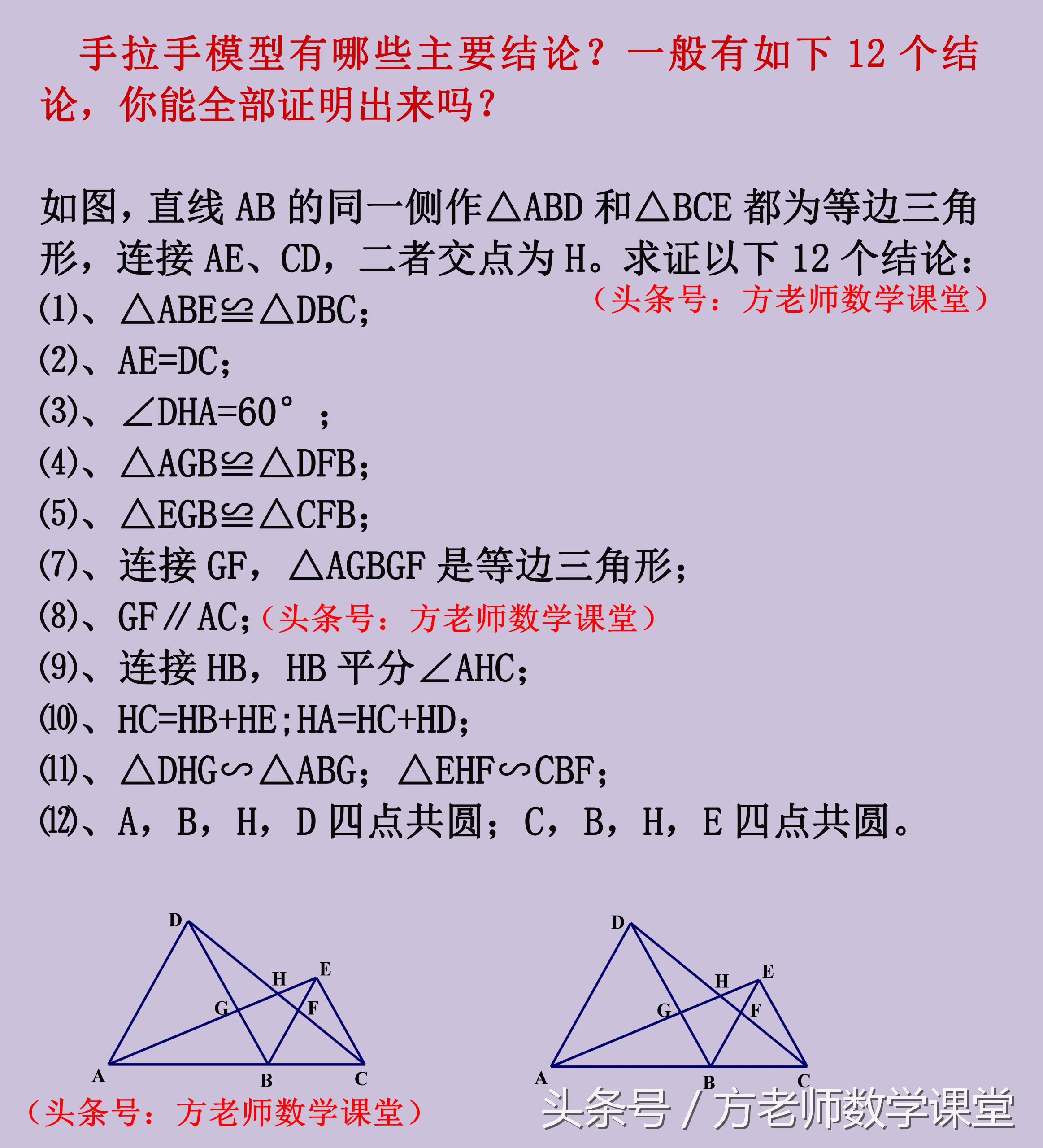 什么是手拉手模型,关于手拉手的几何压轴题例题