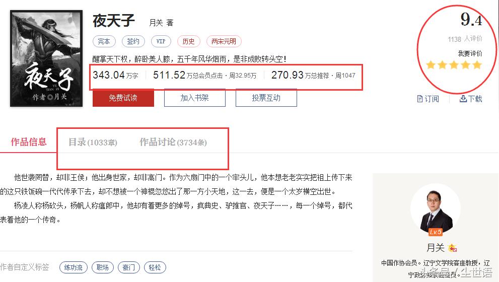 夜天子第二部小说原著,夜天子原著小说叫什么