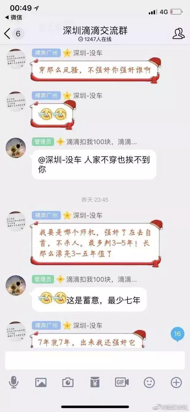 滴滴司机聊天记录,滴滴奇葩司机聊天记录