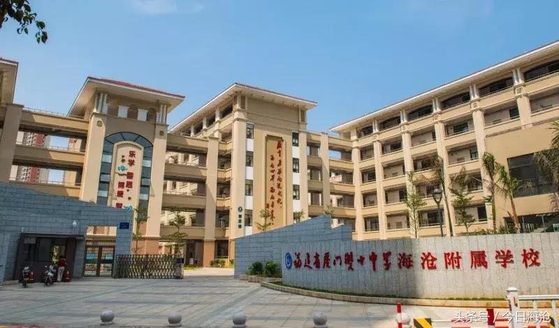 海沧区最好学校,厦门海沧新学校