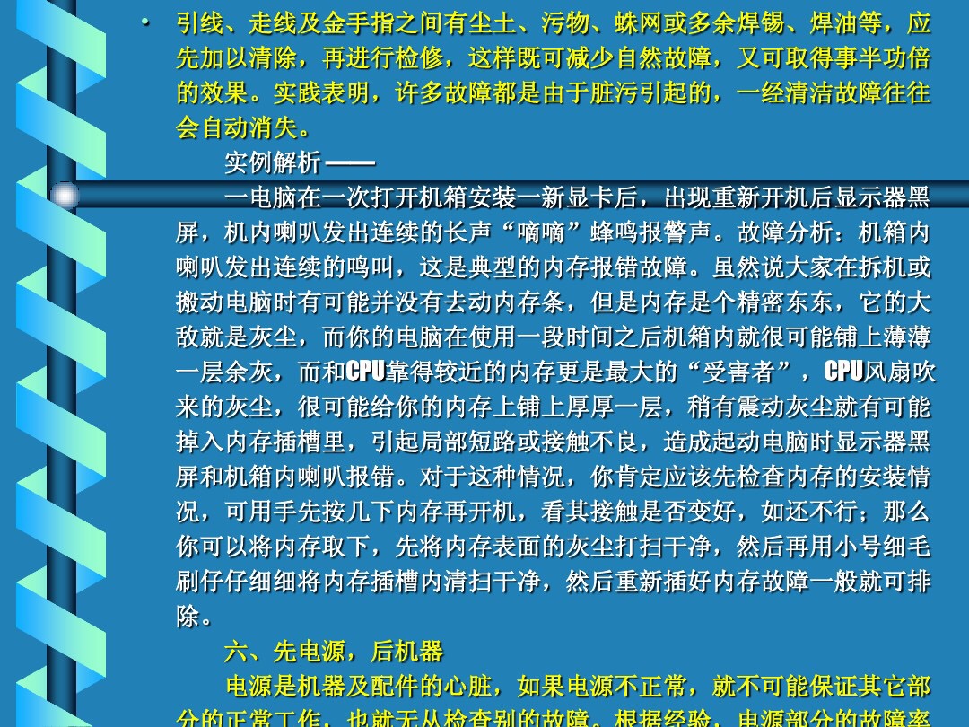 电脑出故障找谁帮忙修理,电脑电源维修技巧及故障判断
