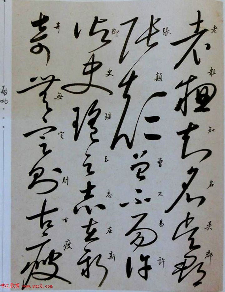 启功临怀素自叙帖高清放大版,启功临怀素自叙帖原文