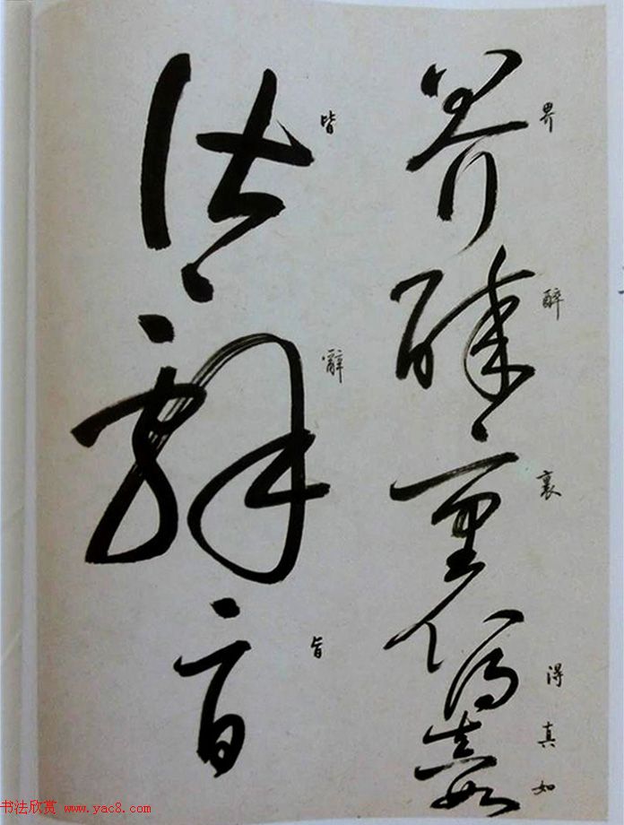 启功临怀素自叙帖高清放大版,启功临怀素自叙帖原文