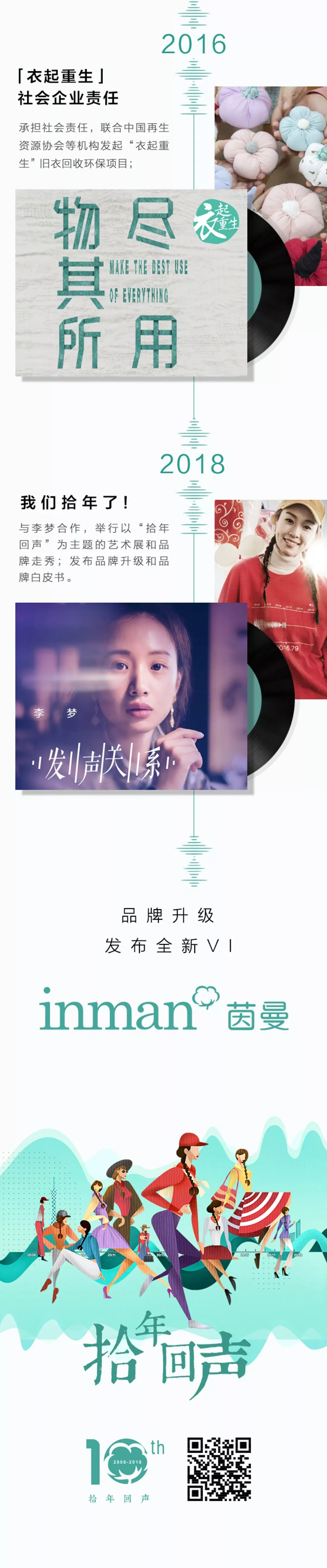 茵曼logo,茵曼店庆十周年