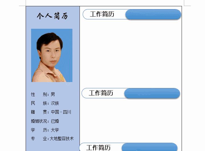免费的个人简历模板word,个人简历电子版word视频