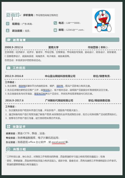 求职简历模板表格教程,word文档怎么做个人简历和自荐信