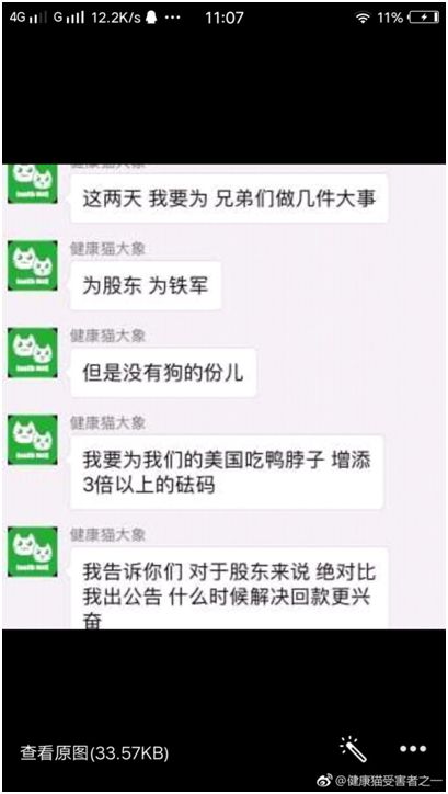 割体育圈的韭菜，“健康猫”的庞氏*局骗**