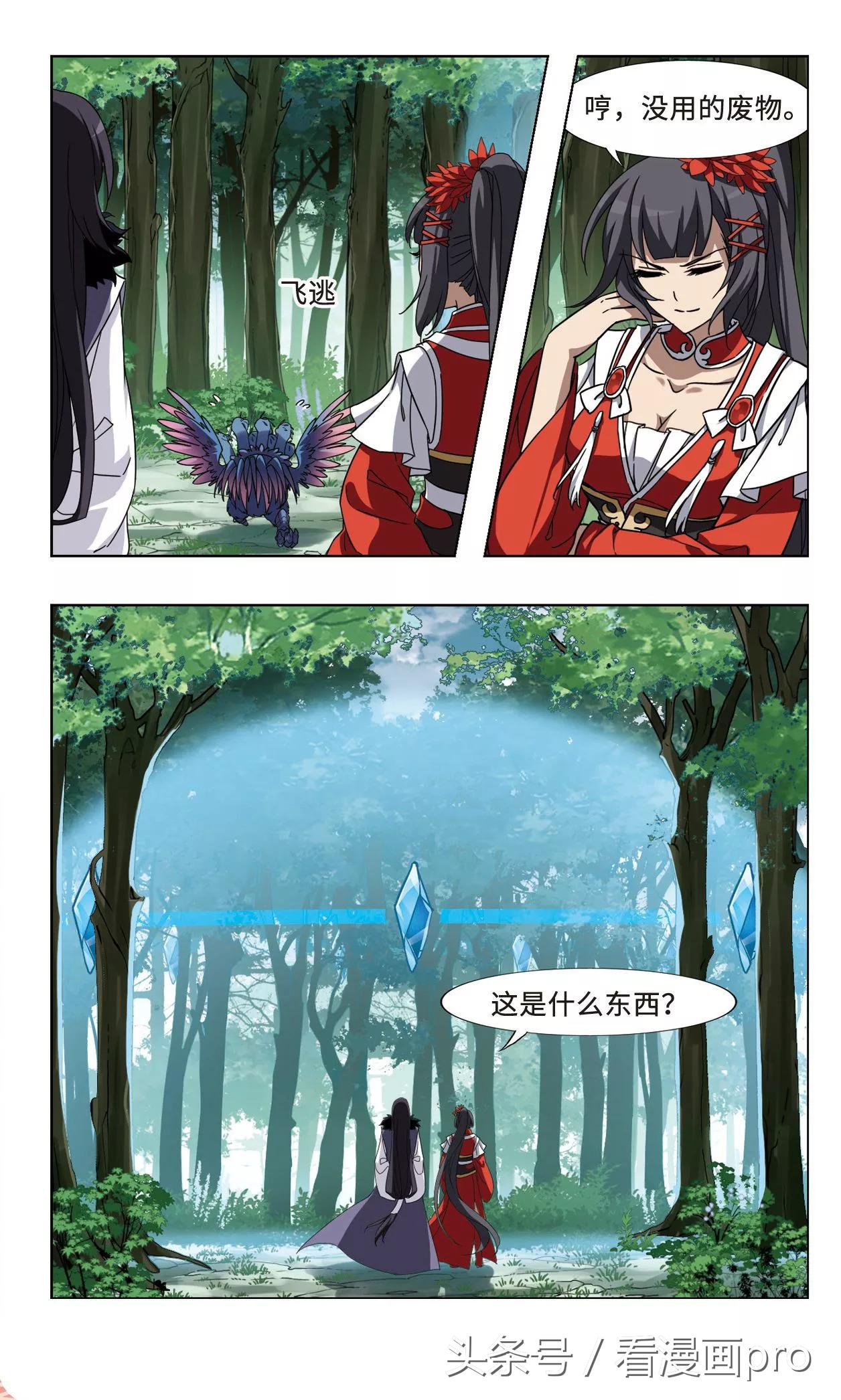 风起苍岚漫画完整110话,风起苍岚漫画第三十二话