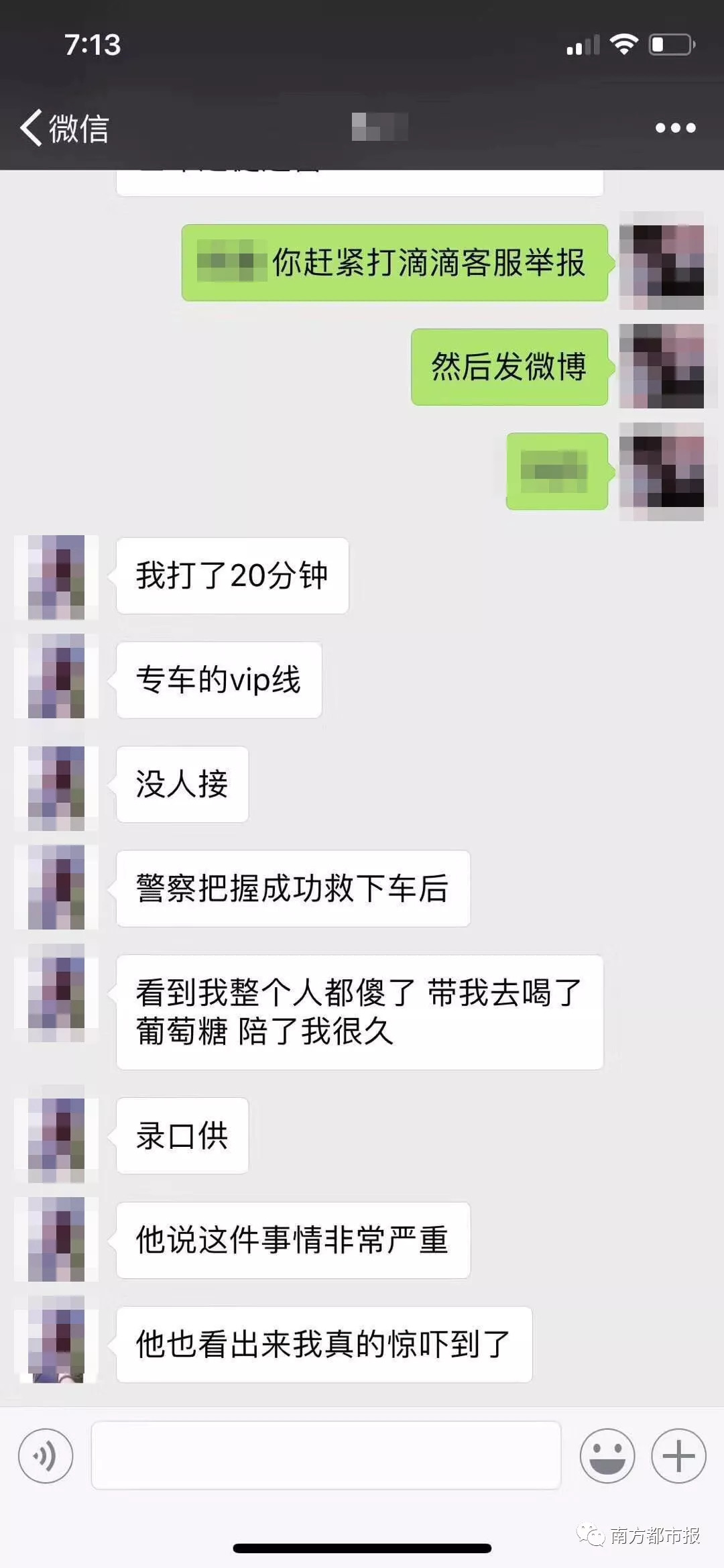 广州滴滴打车被警察查,广州滴滴出租车事件