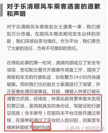 滴滴嫌疑人信息,滴滴司机跟嫌疑人