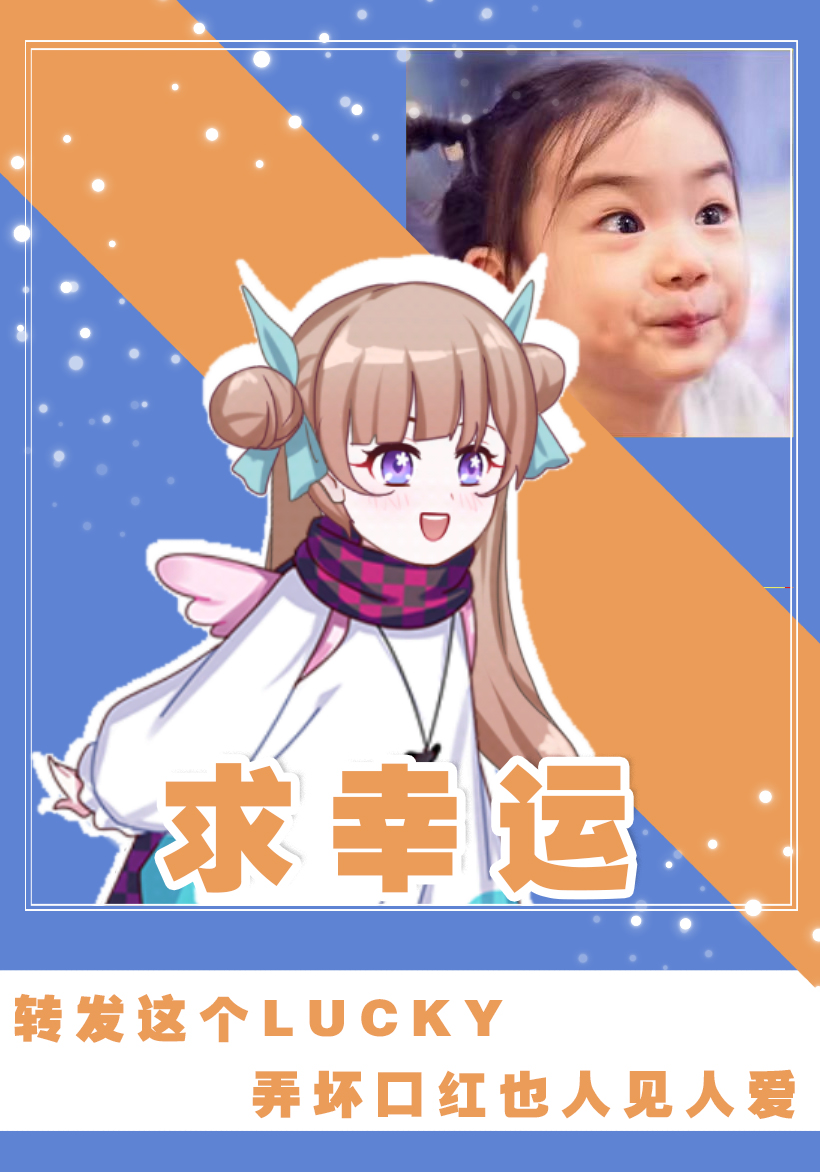 转发锦鲤希望能给自己带来好运,转发锦鲤真的能拥有好运吗