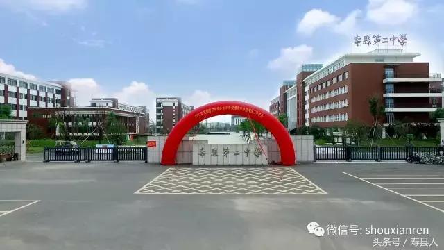 寿县二中属于什么中学,寿县二中现在怎么样了