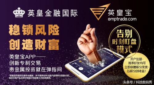 英皇宝创新金融APP“神奇”创富0资本亦可玩转投资